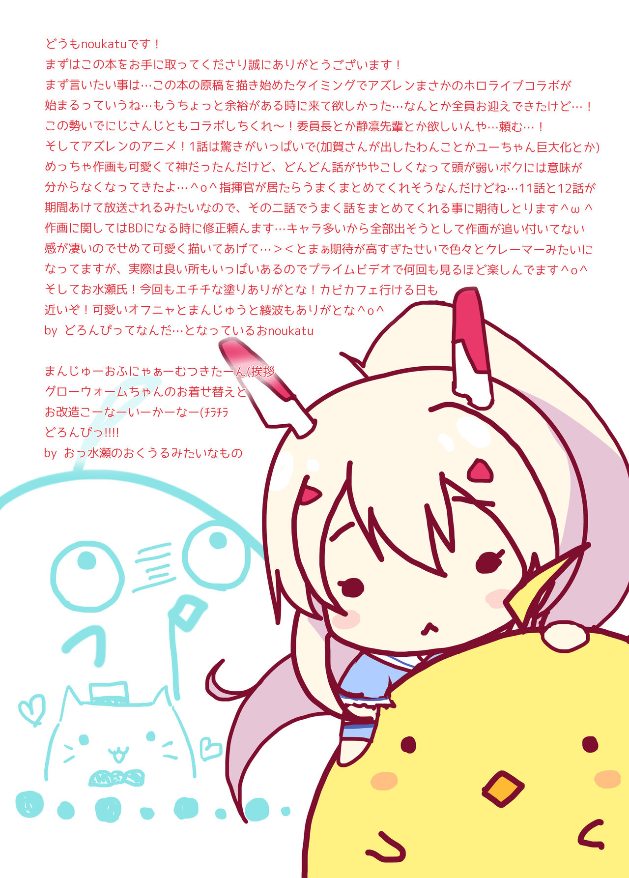 AzuLan Anime Ero Mousou Hon - Page 14