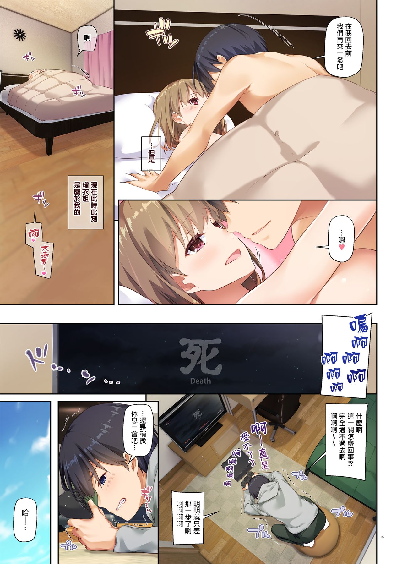 Hitozuma Osananajimi to Hitonatsu no Dekigoto 2 DLO-10 - Page 15
