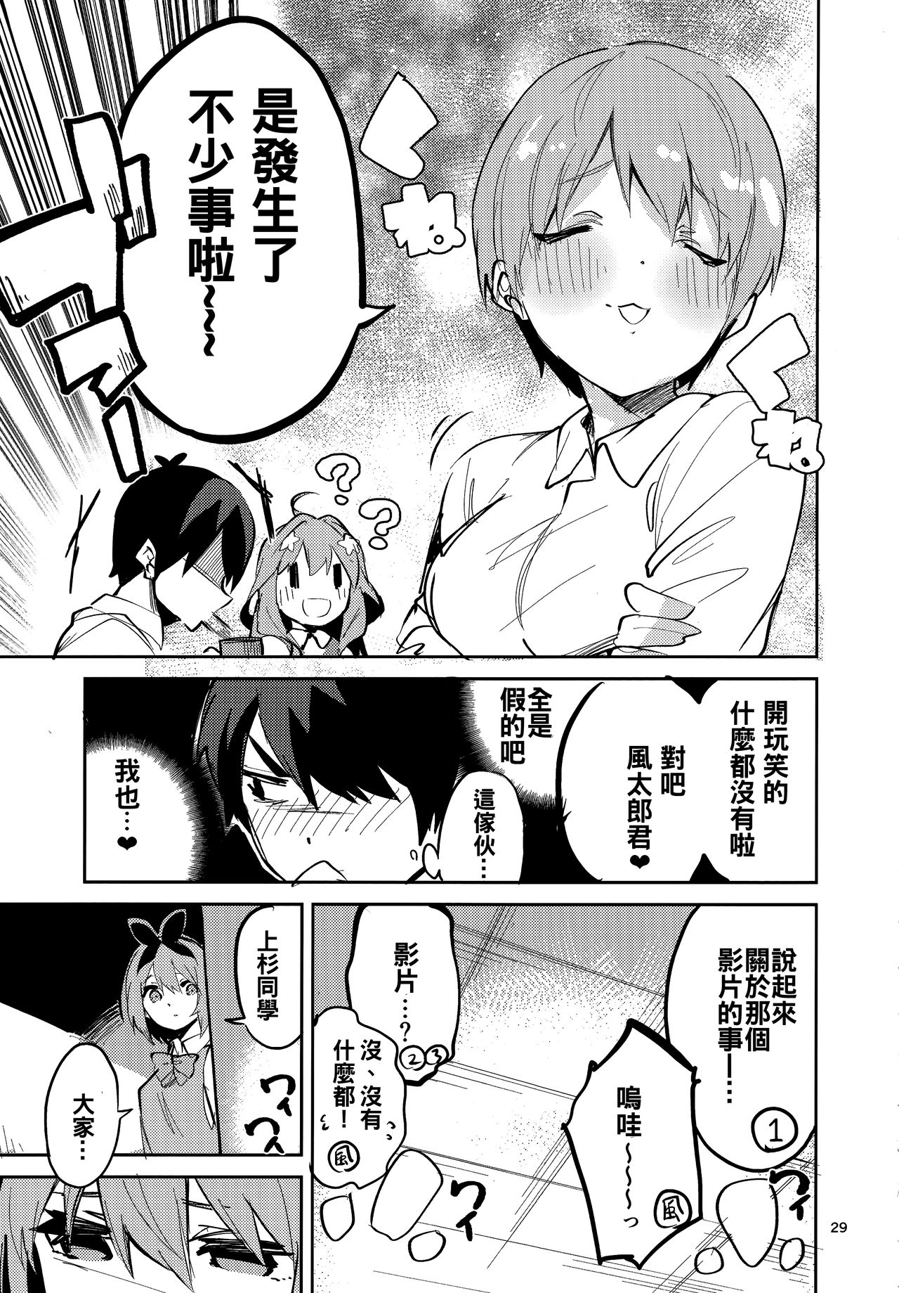 Ichika no Baai - Page 29