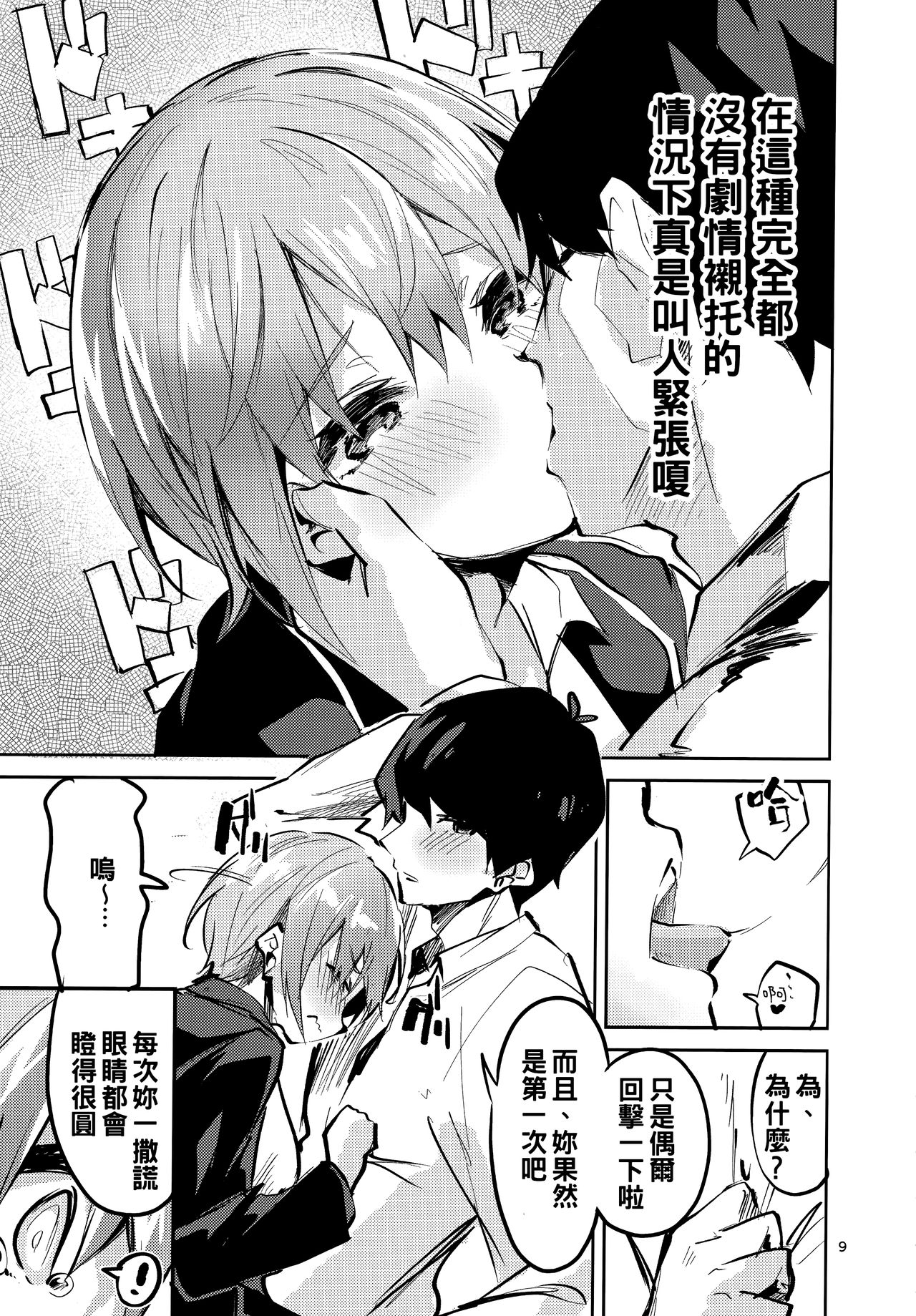 Ichika no Baai - Page 9