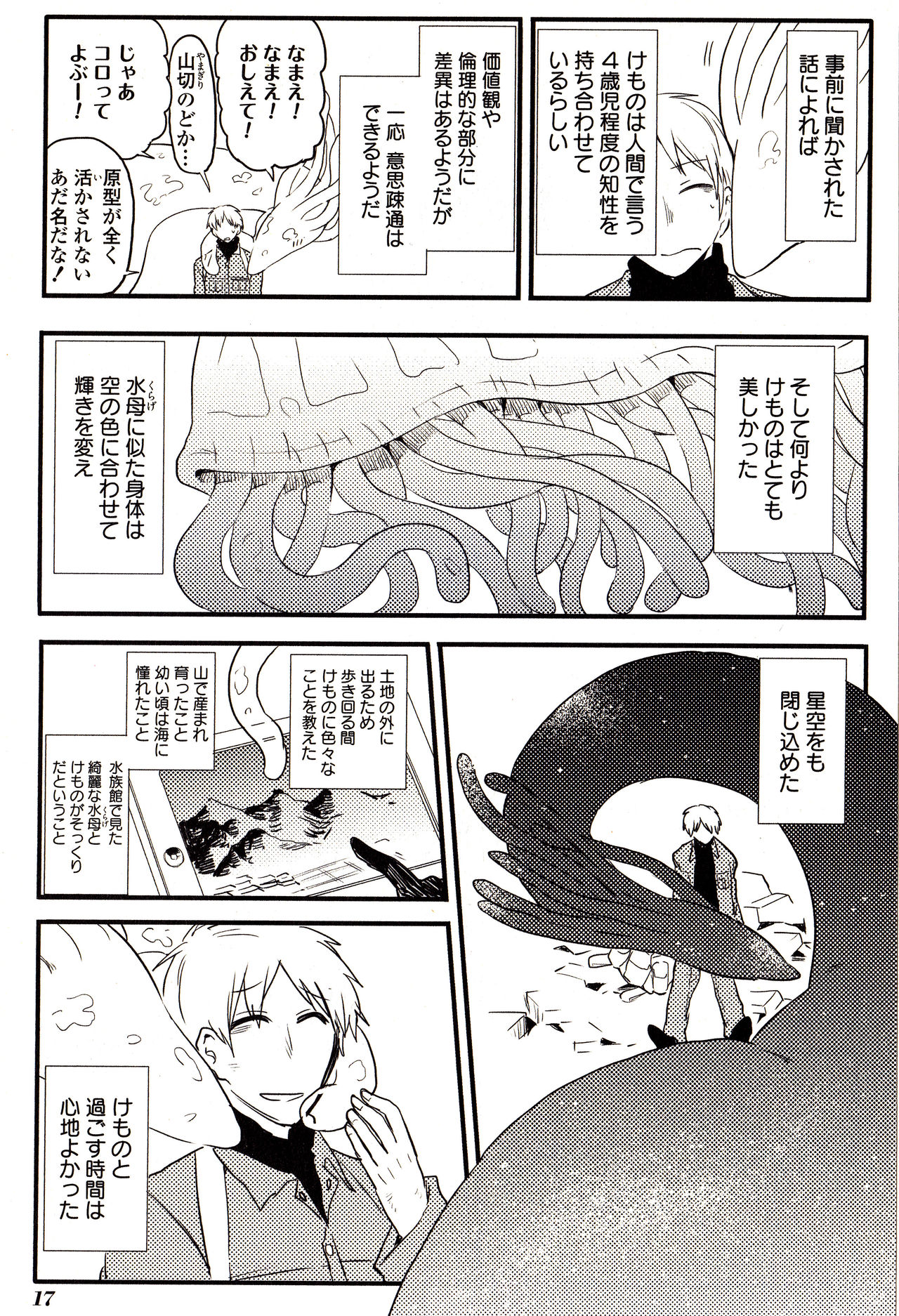 Sanzo manga - Page 17