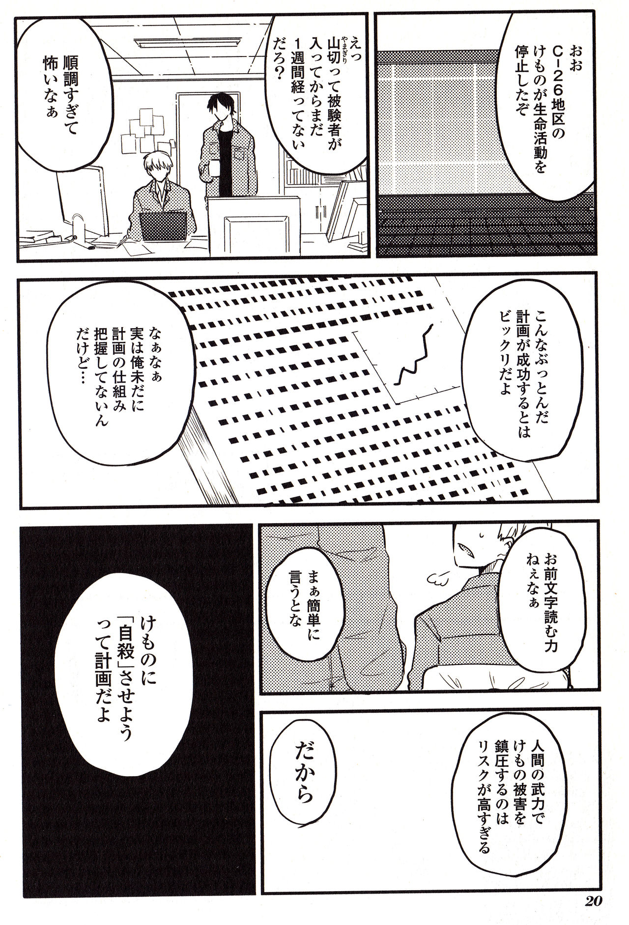 Sanzo manga - Page 20