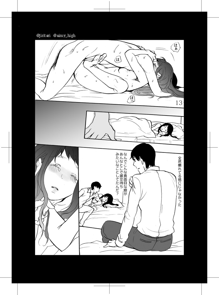 Kasa ga Nai kara - Page 10