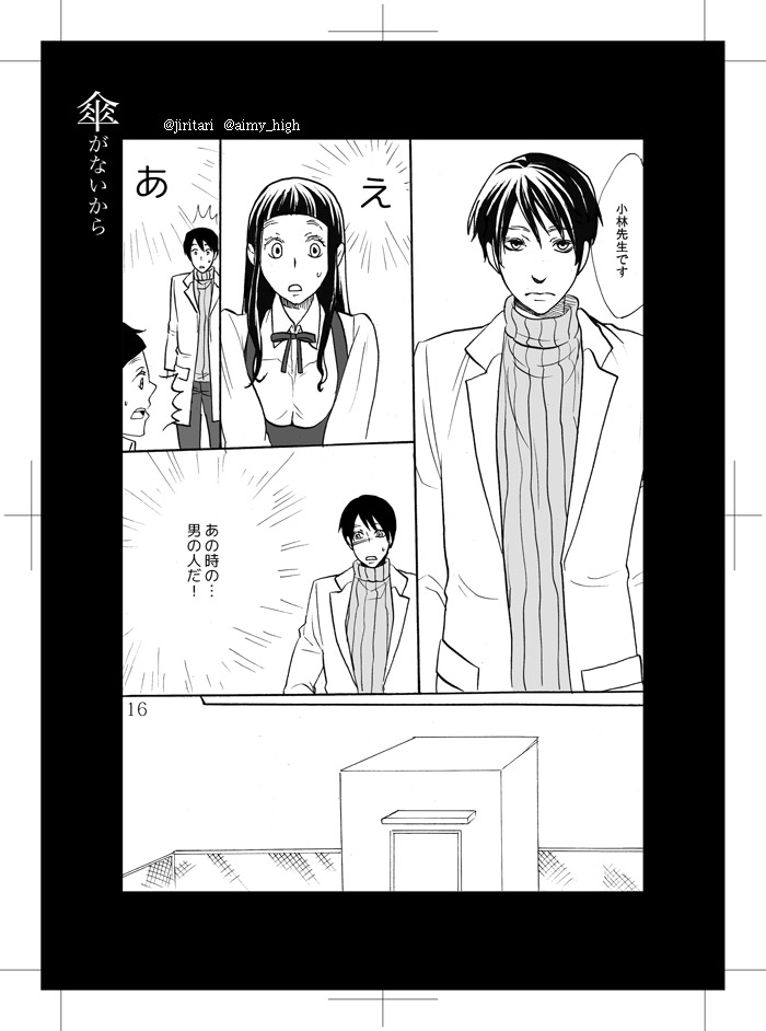 Kasa ga Nai kara - Page 13