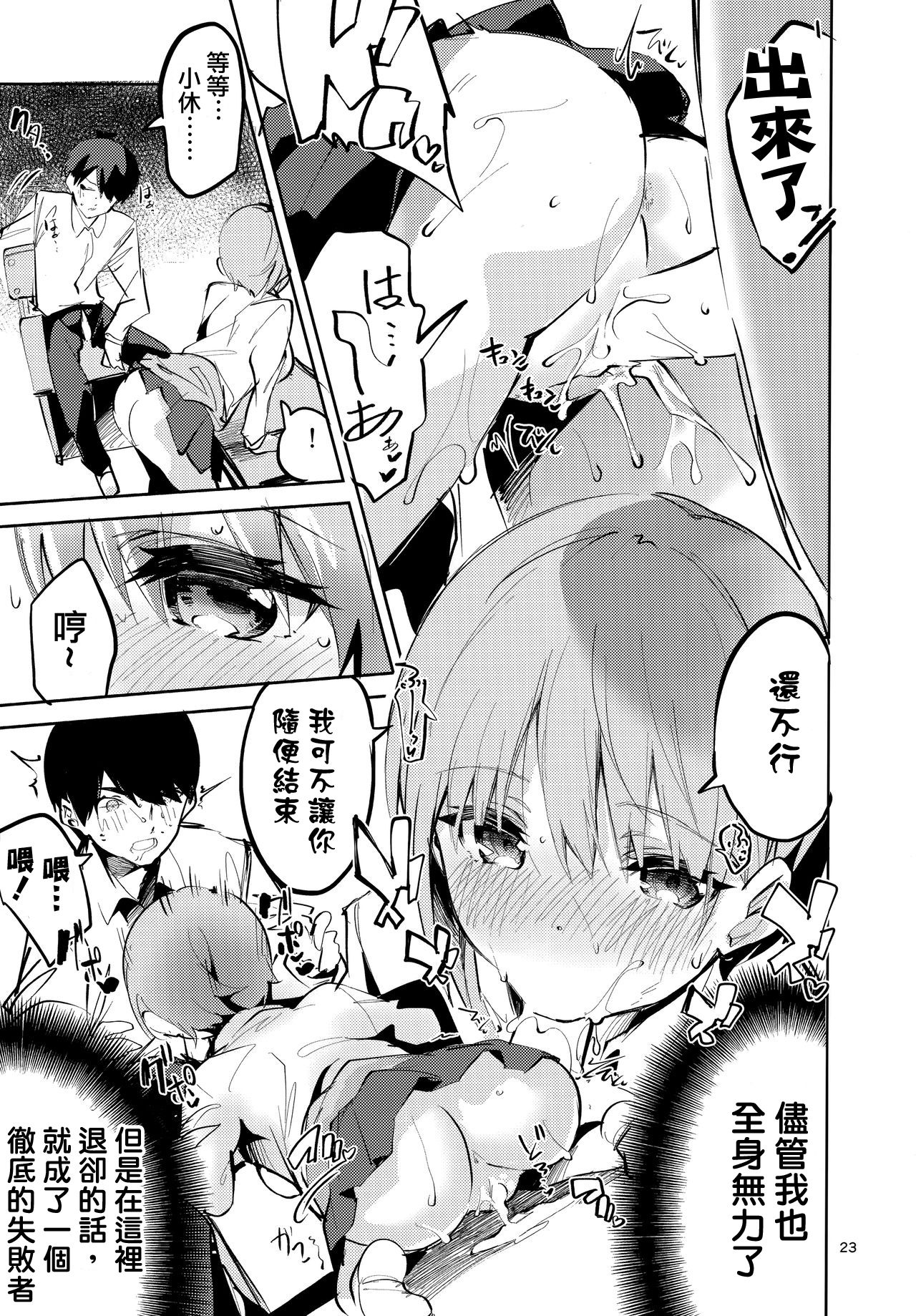 Ichika no Baai - Page 23