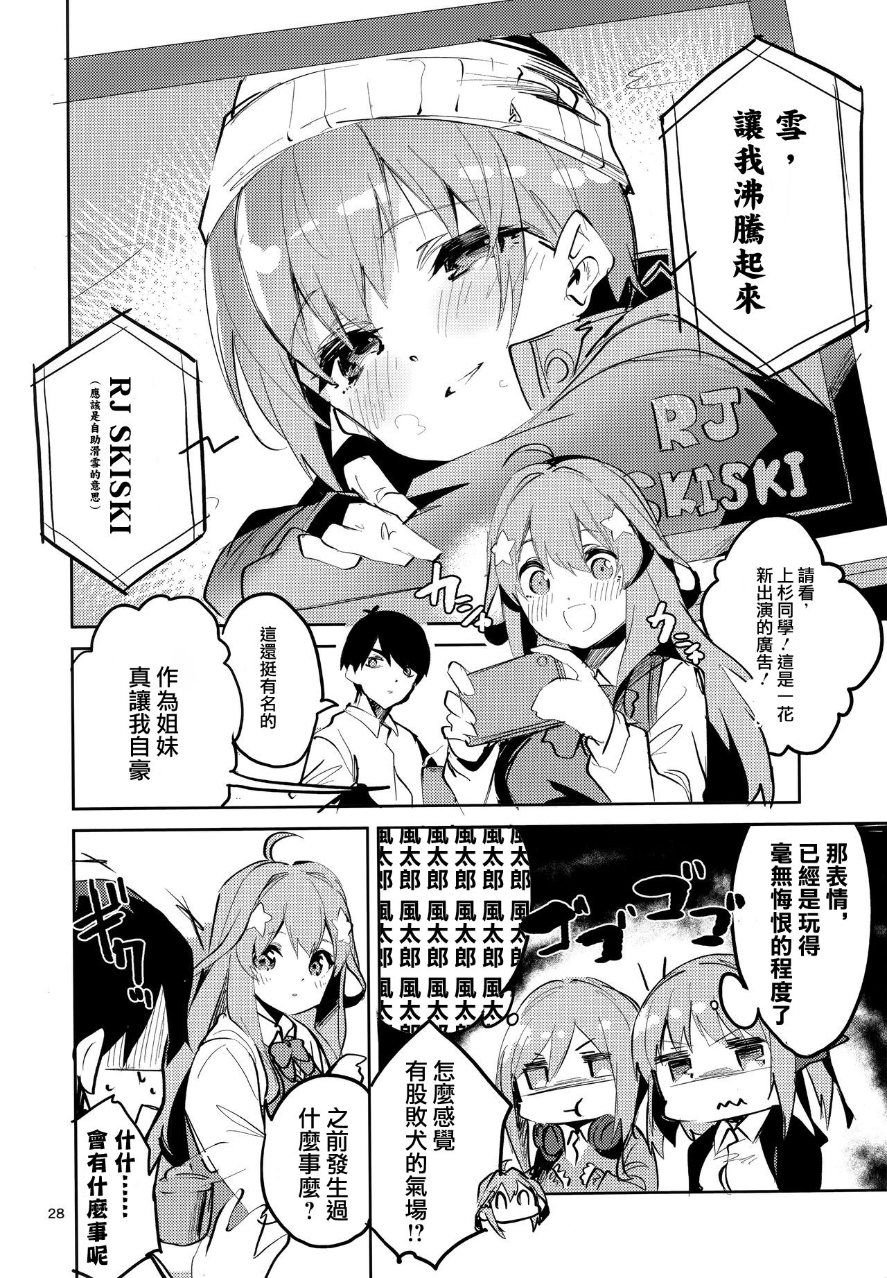 Ichika no Baai - Page 28