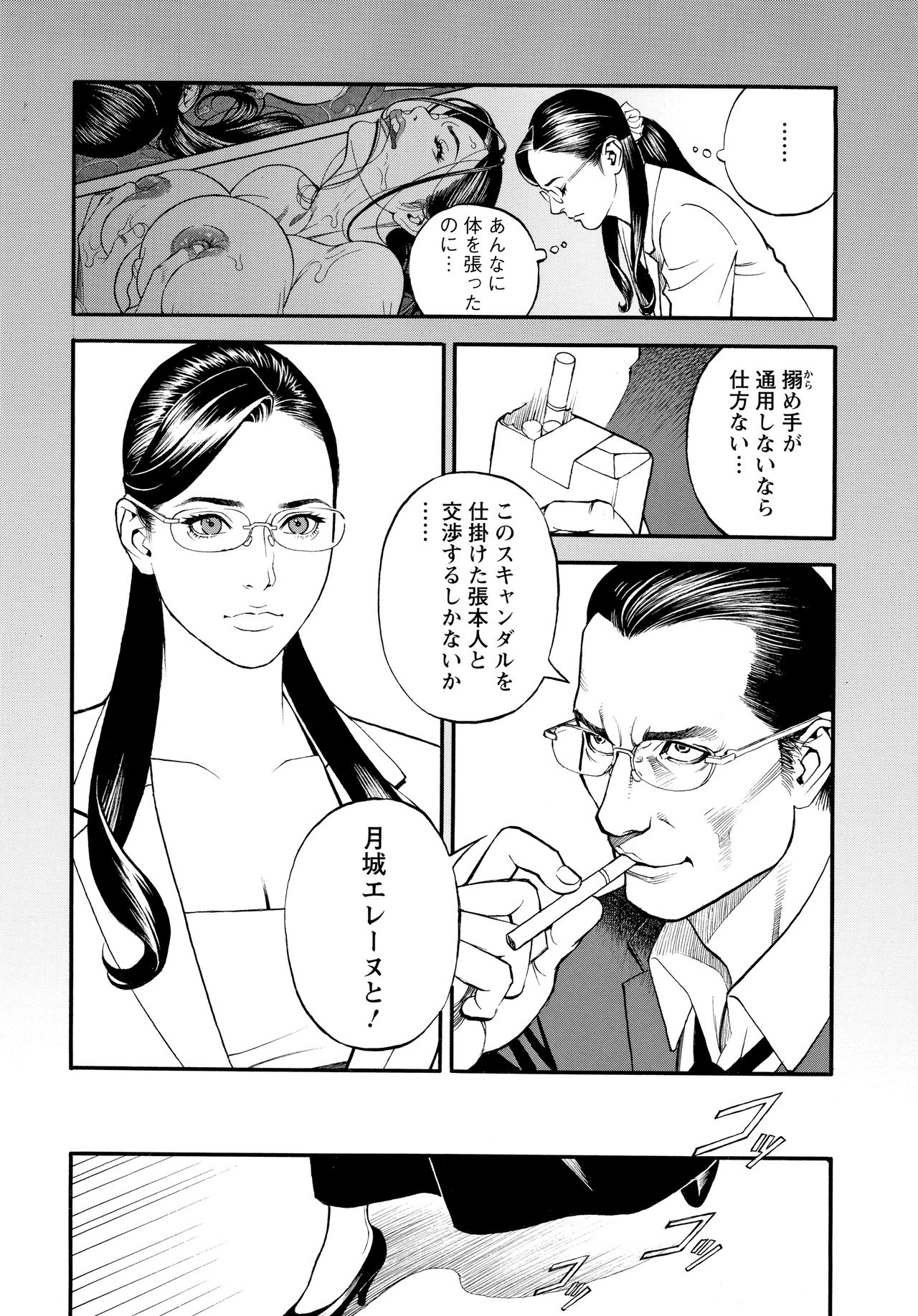 InY Akajuutan + Omake - Page 134