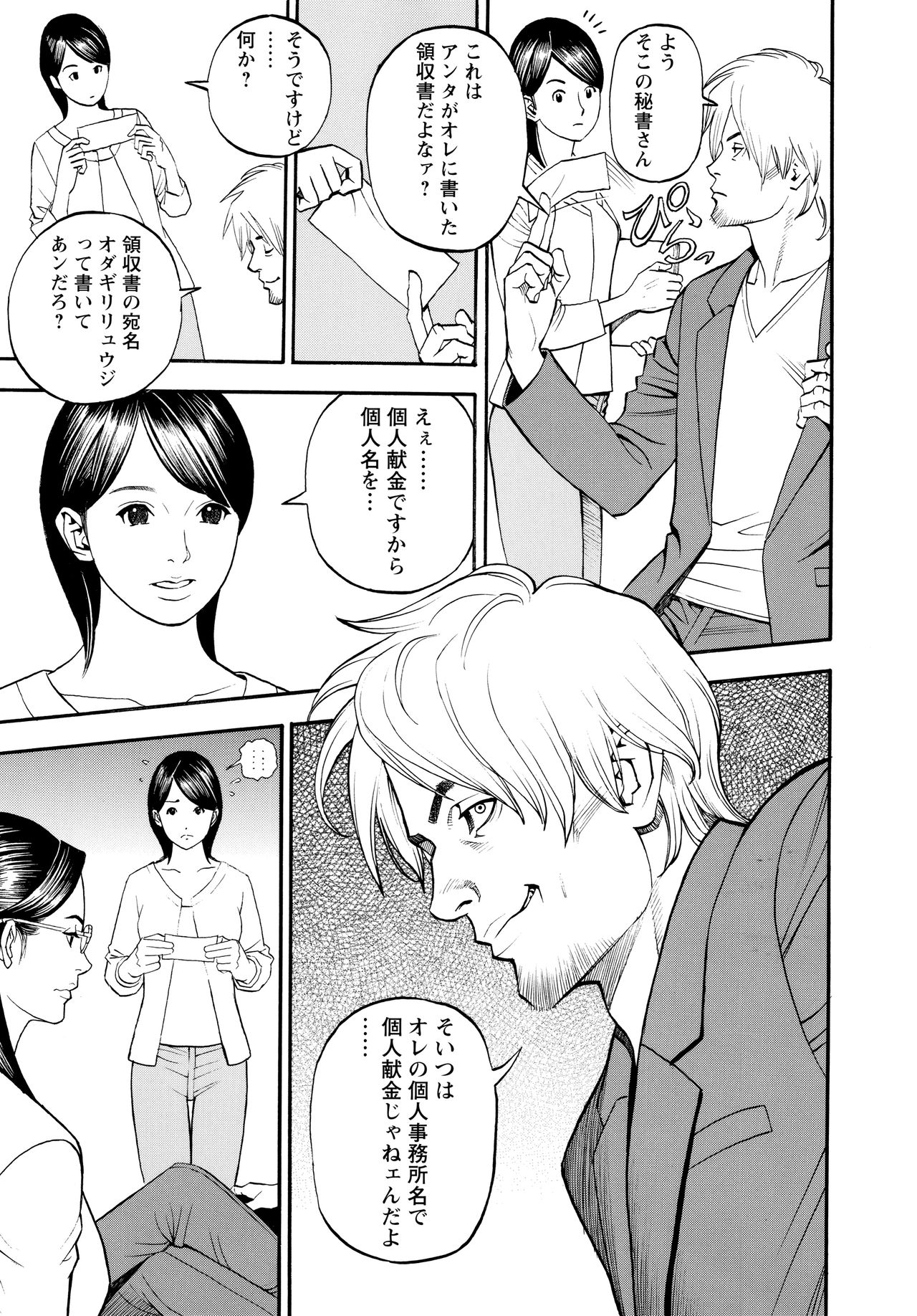 InY Akajuutan + Omake - Page 46