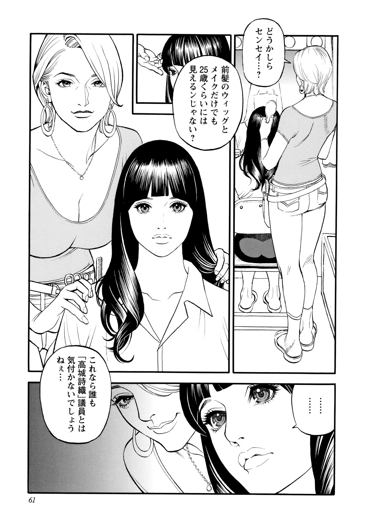 InY Akajuutan + Omake - Page 62