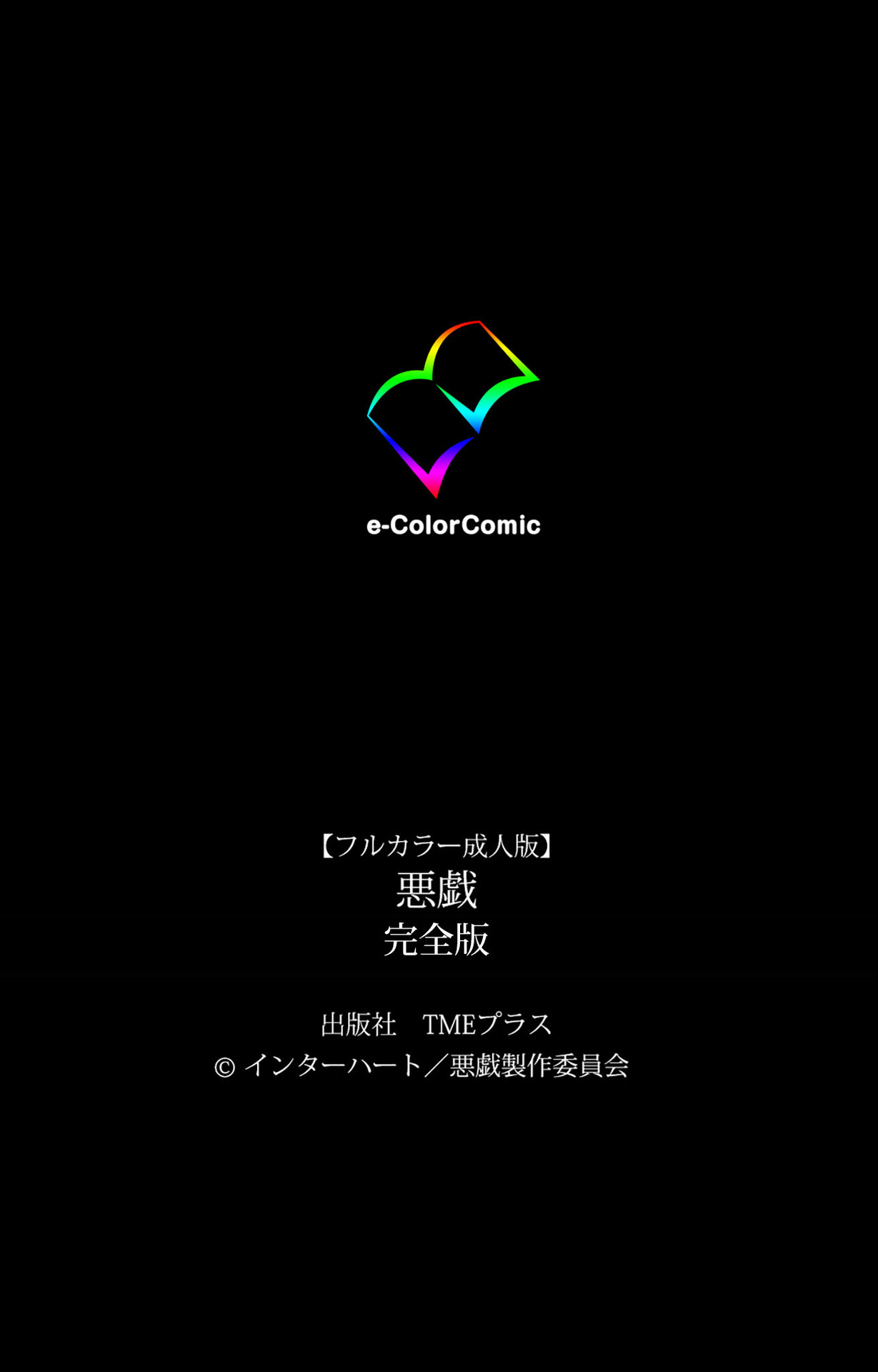 Itazura kanzenhan page 240 - full color mosaic censorship hentai manga - read online free