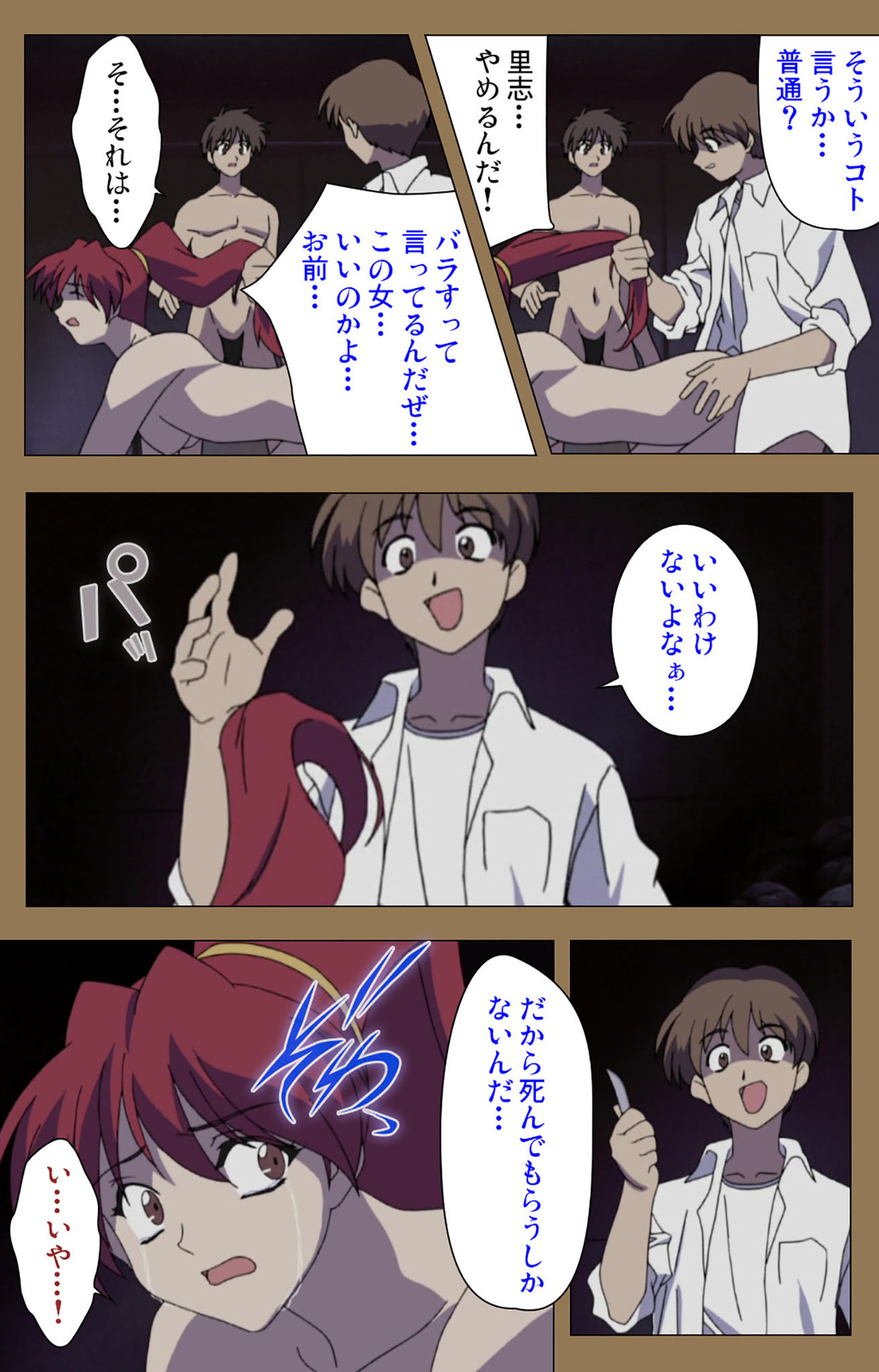 Daraku kanzenhan - Page 239
