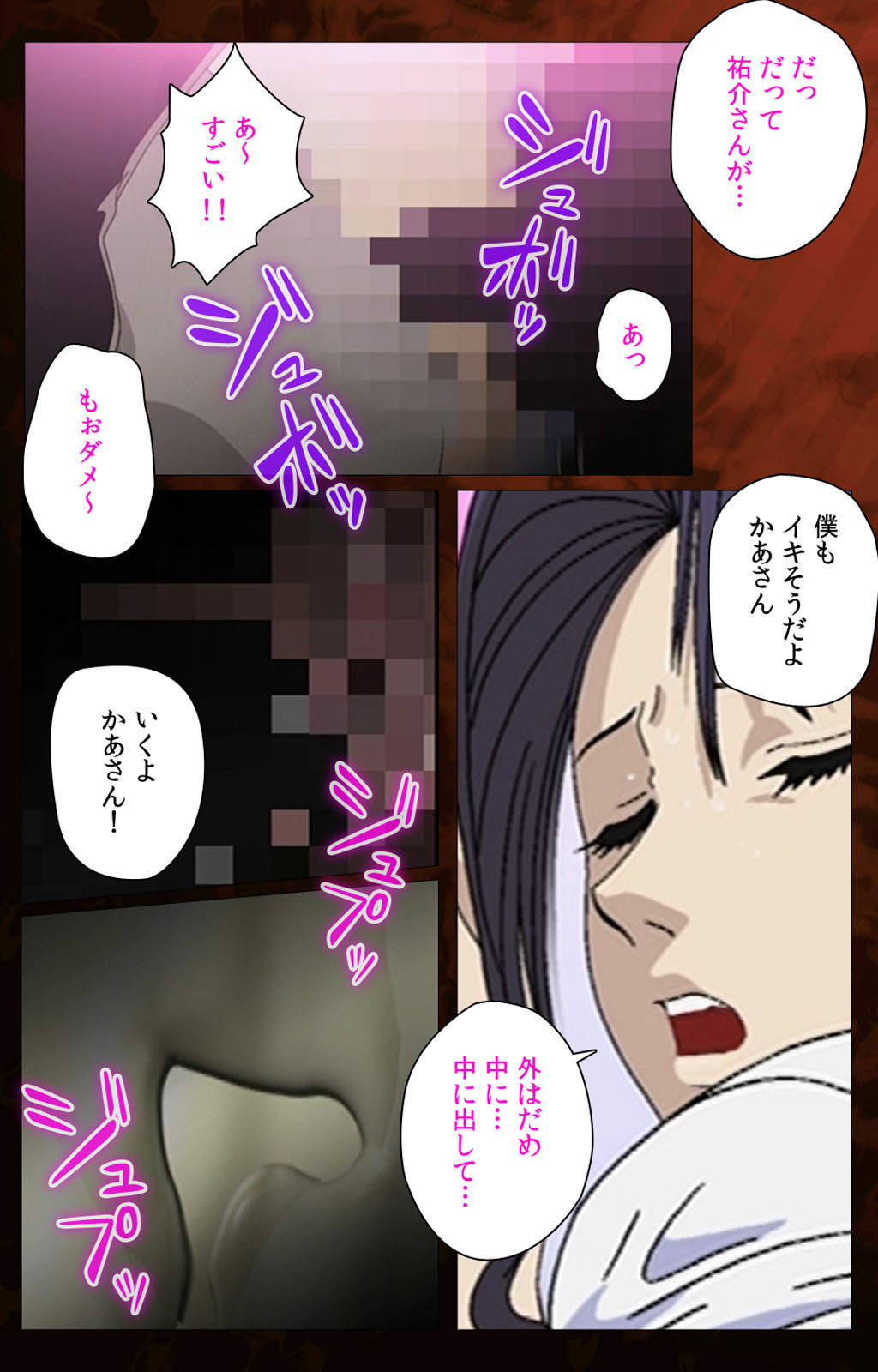 Gibo kanzenhan page 145 - full color mosaic censorship hentai manga - read online free