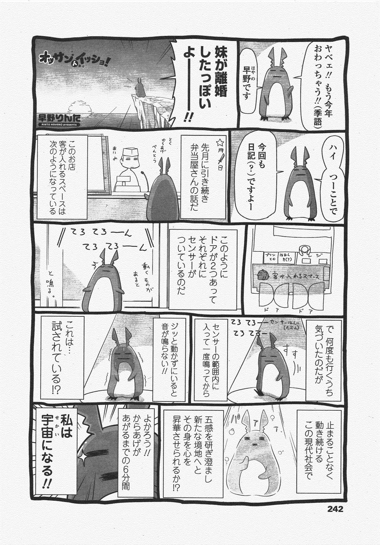 COMIC Penguin Club 2009-12 - Page 244