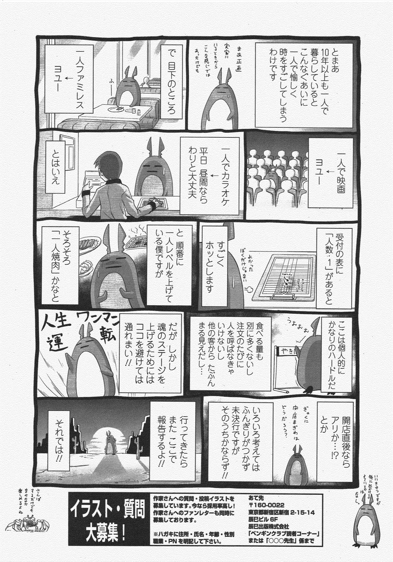COMIC Penguin Club 2009-12 - Page 246