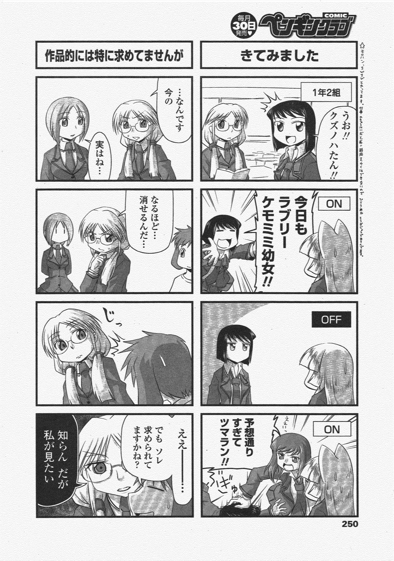 COMIC Penguin Club 2009-12 - Page 252