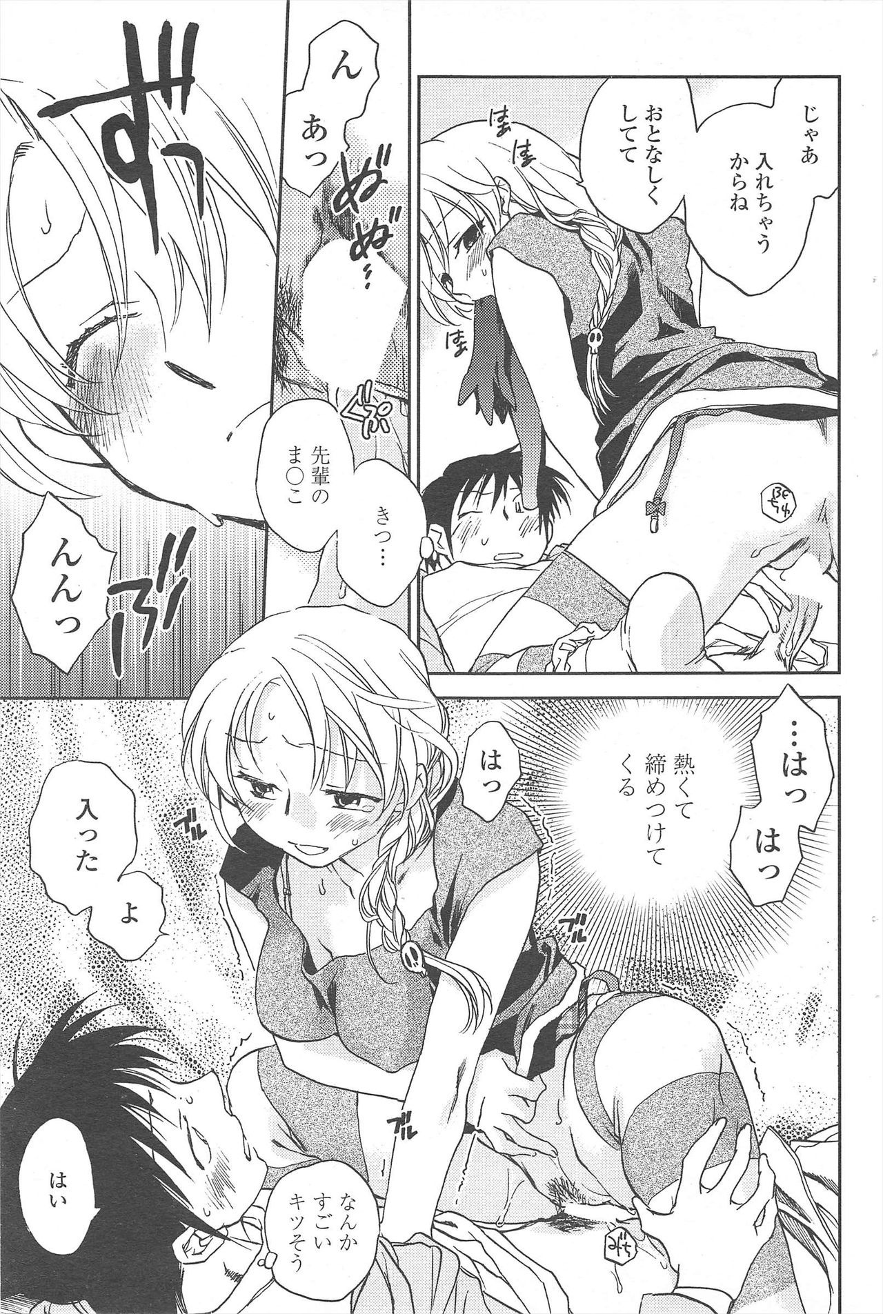 COMIC Penguin Club 2009-12 page 93 - nakadashi paizuri hentai manga - read online free