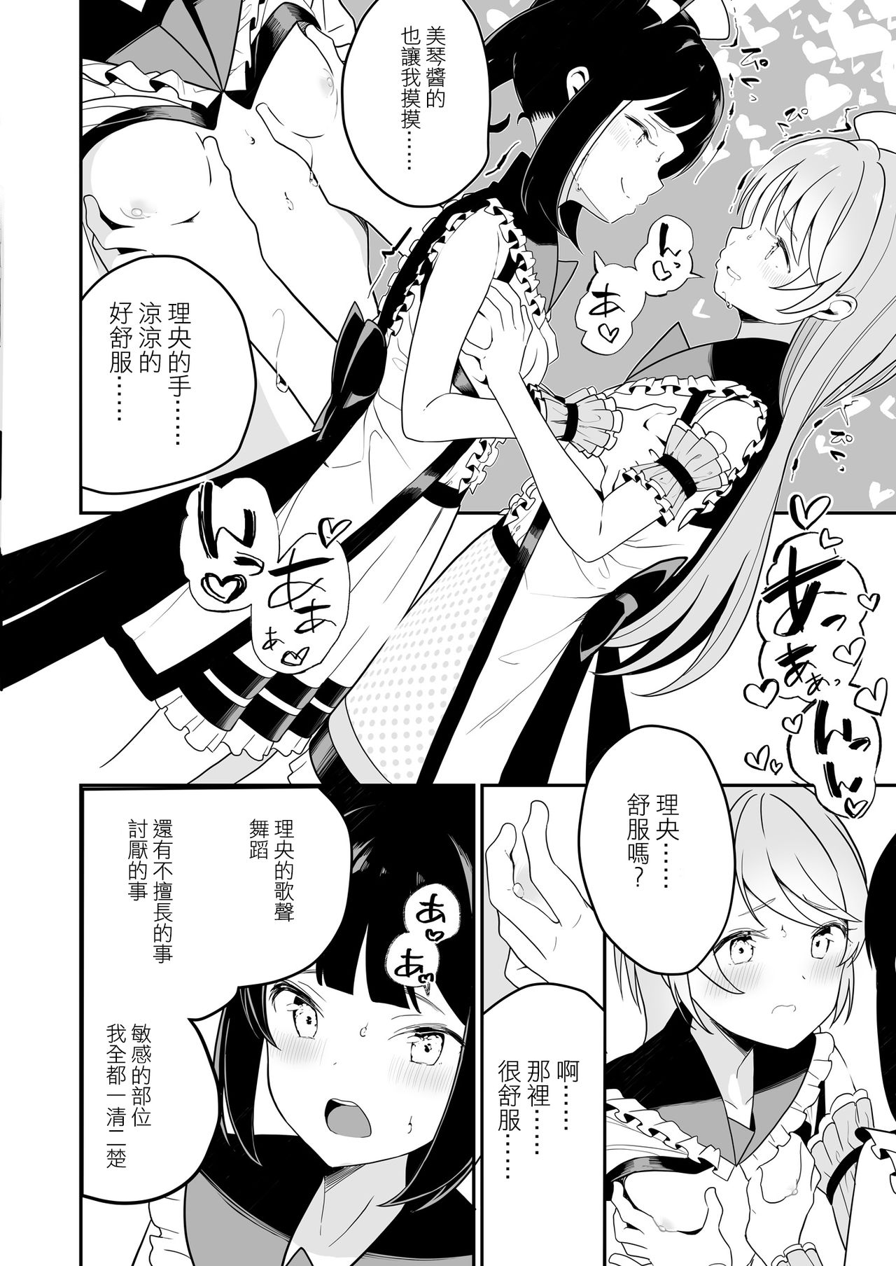 Lady x Lady Rubellum - Page 31