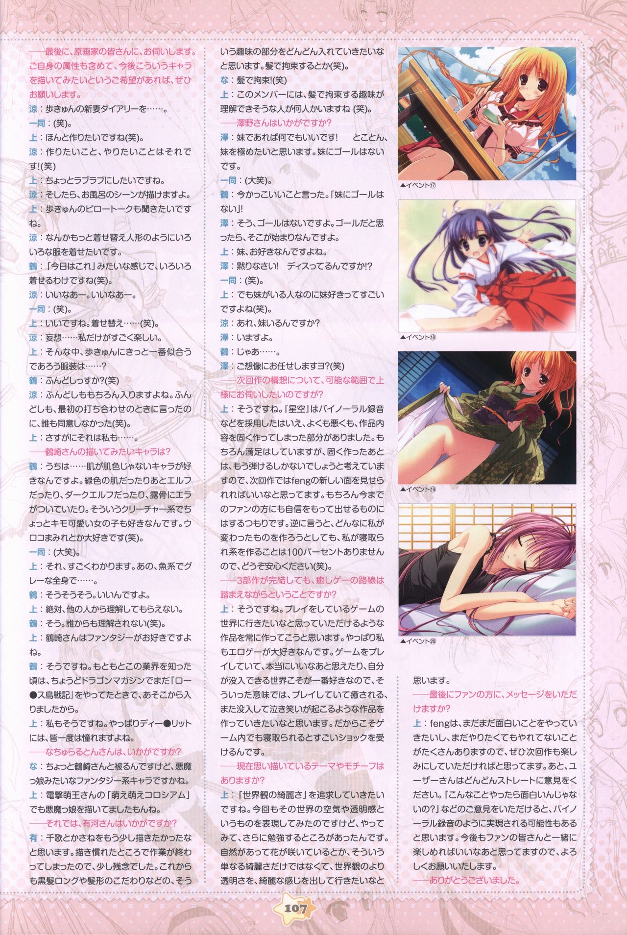Hoshizora e Kakaru Hash visual fanbook - Page 109