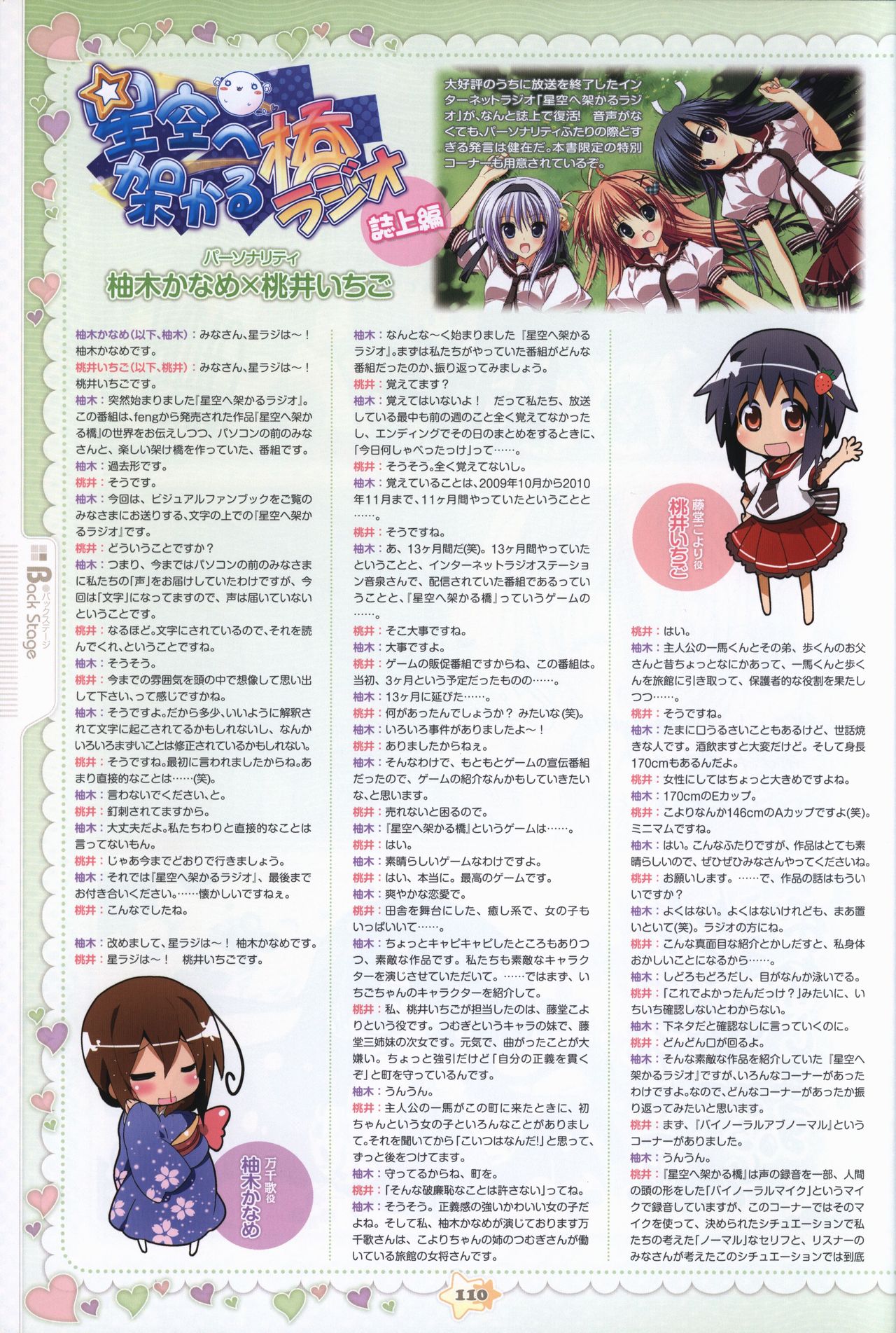 Hoshizora e Kakaru Hash visual fanbook - Page 112