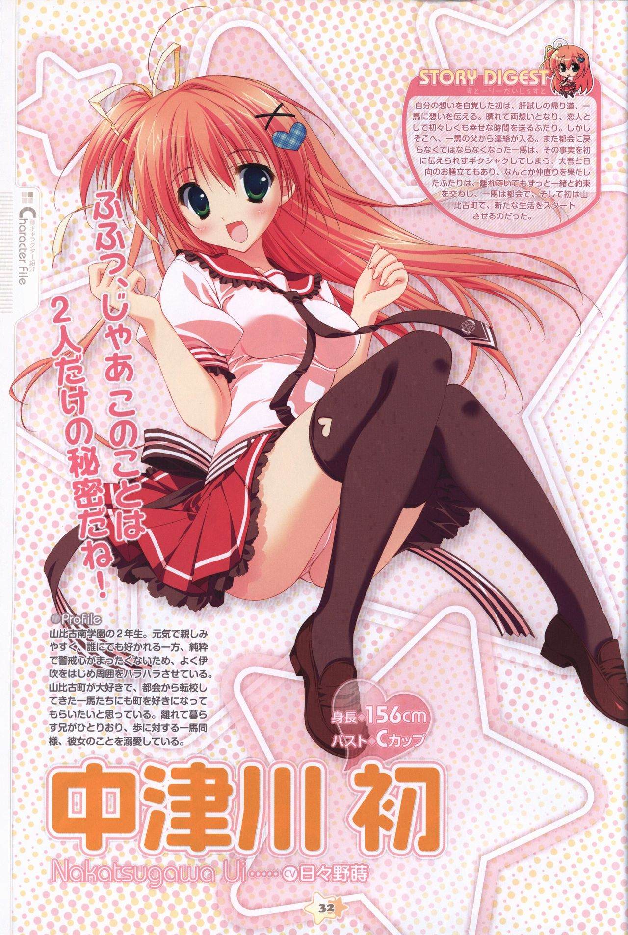 Hoshizora e Kakaru Hash visual fanbook - Page 34