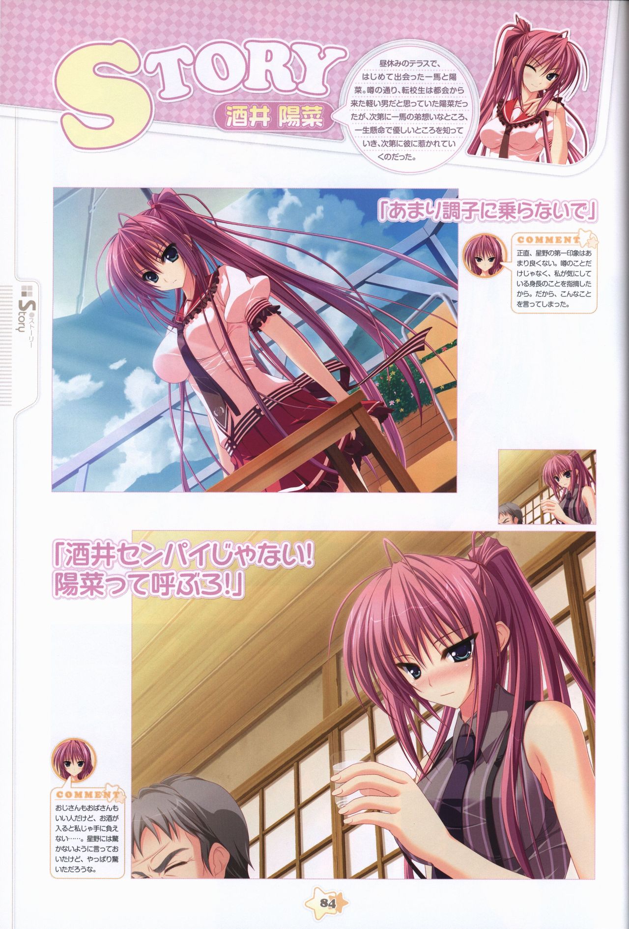 Hoshizora e Kakaru Hash visual fanbook - Page 86