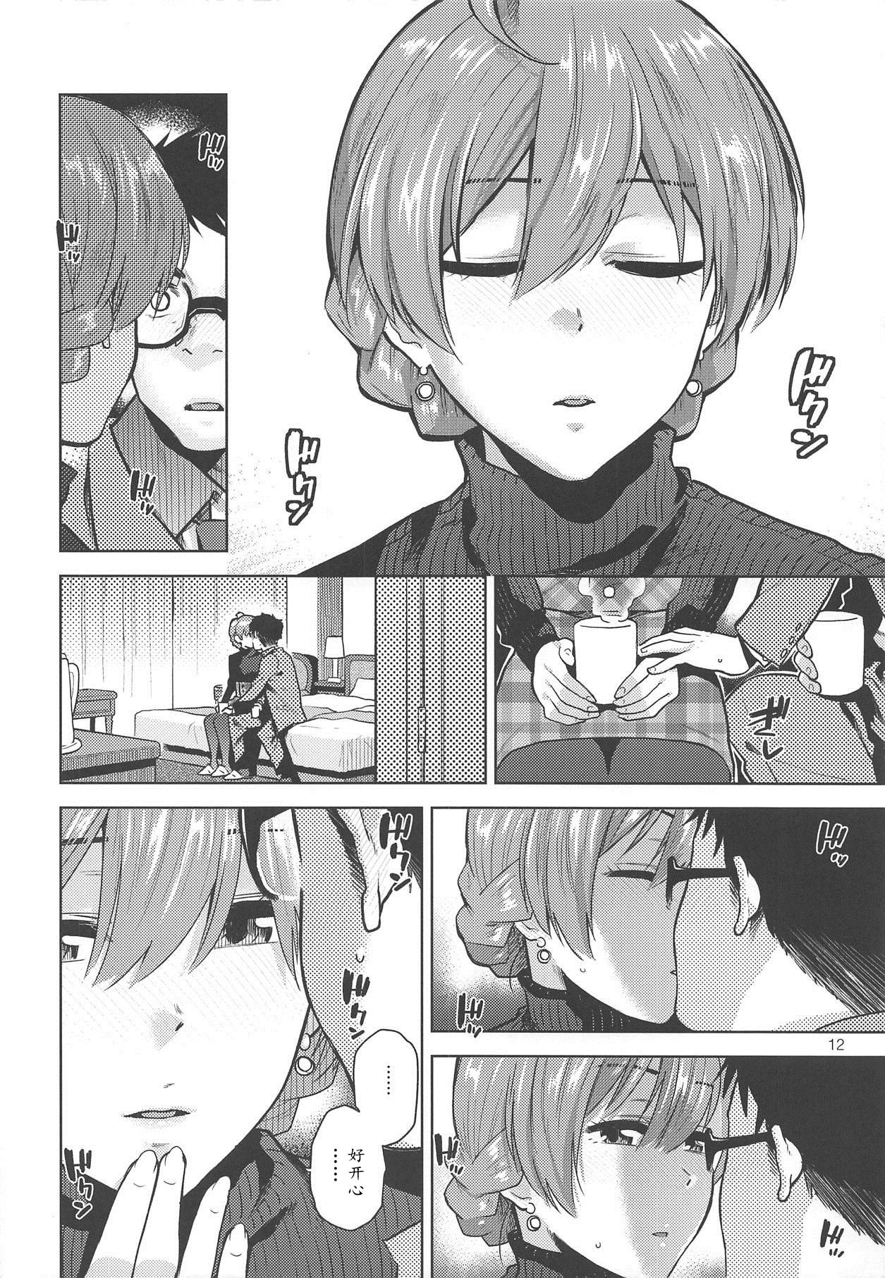 Virgin Snow | 圣雪 - Page 14