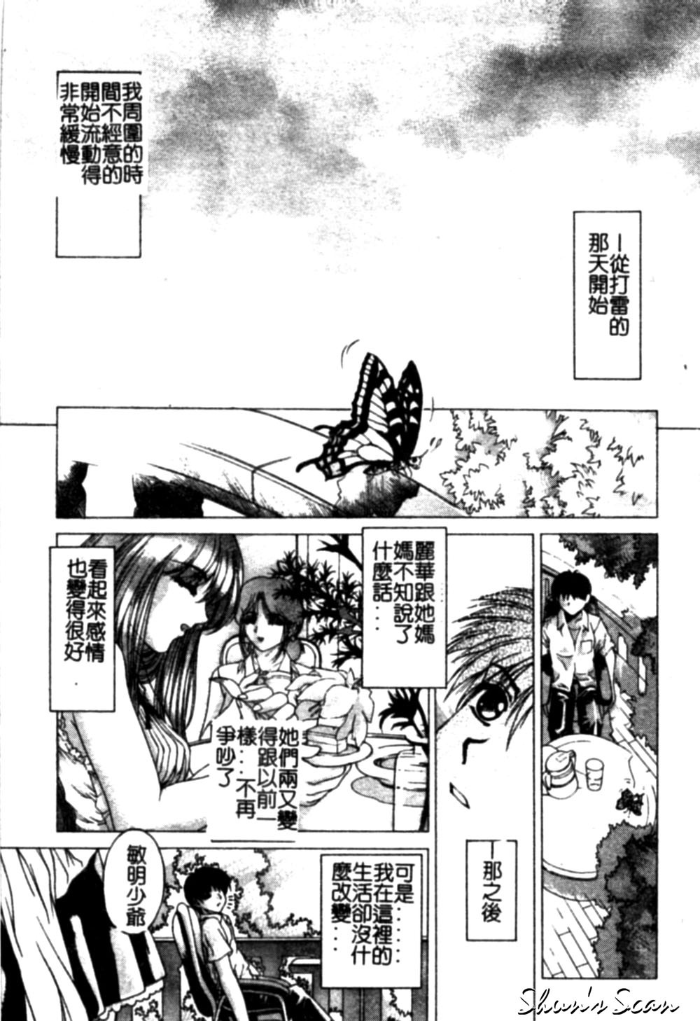 Bietsu no Toiki page 125 - glasses anal hentai manga - read online free