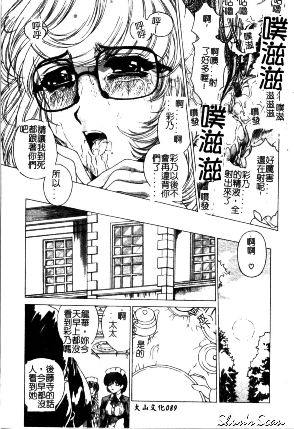 Bietsu no Toiki page 89 - glasses anal hentai manga - read online free