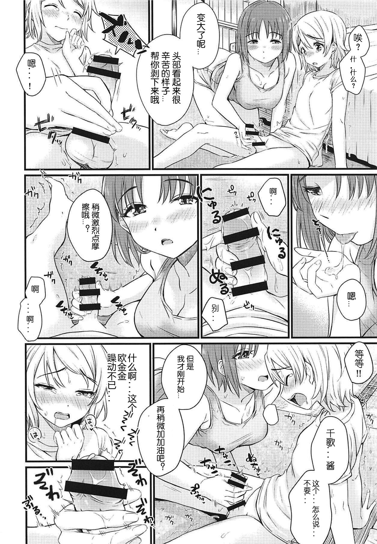 Hajimete no Kimochi - Page 9