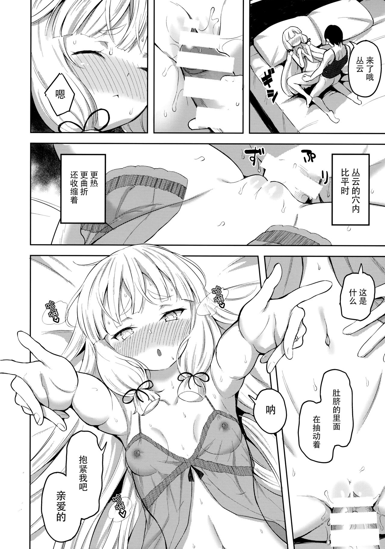 Murakumo to Kozukuri SEX - Page 16