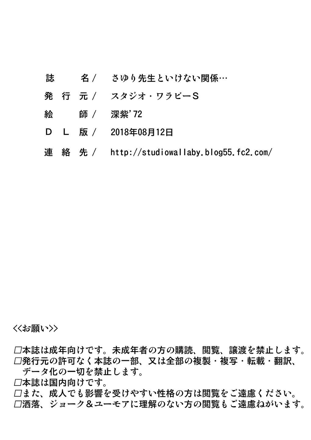 Sayuri Sensei to Ikenai Kankei... - Page 25