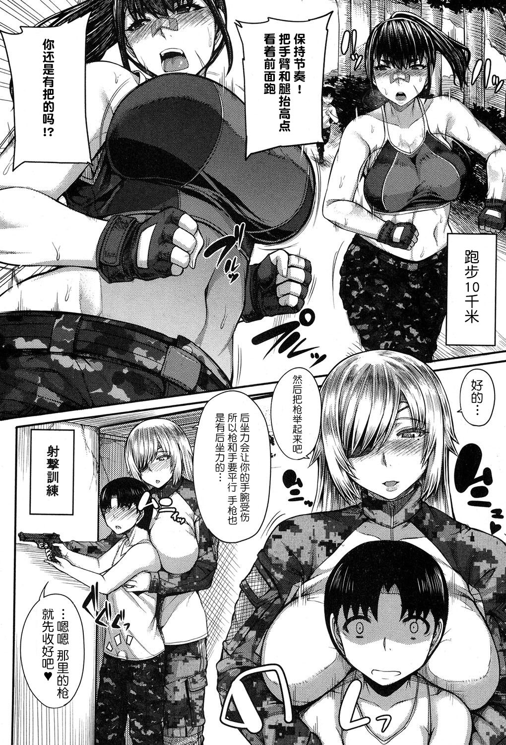 Onee-chan Boot Camp ni Youkoso! - Page 10