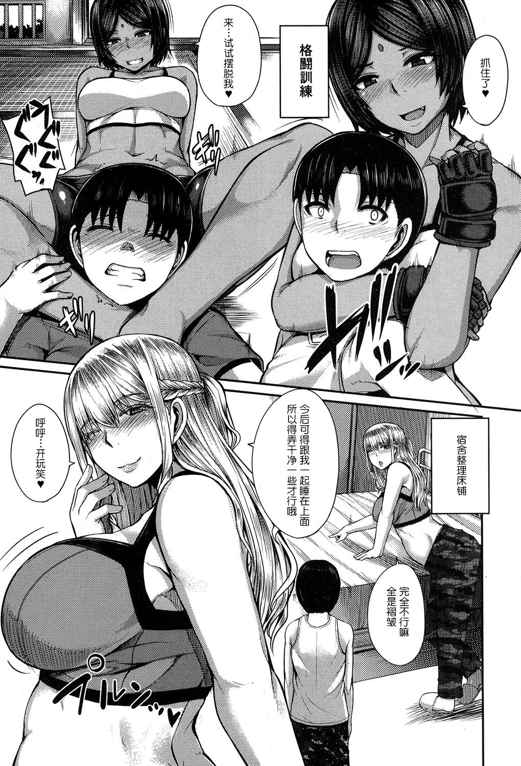 Onee-chan Boot Camp ni Youkoso! - Page 11