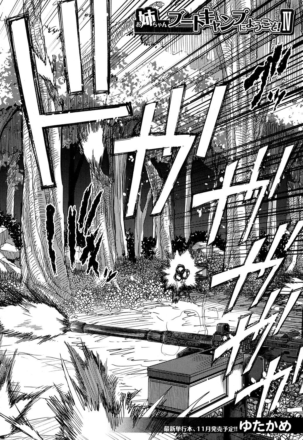 Onee-chan Boot Camp ni Youkoso! - Page 132