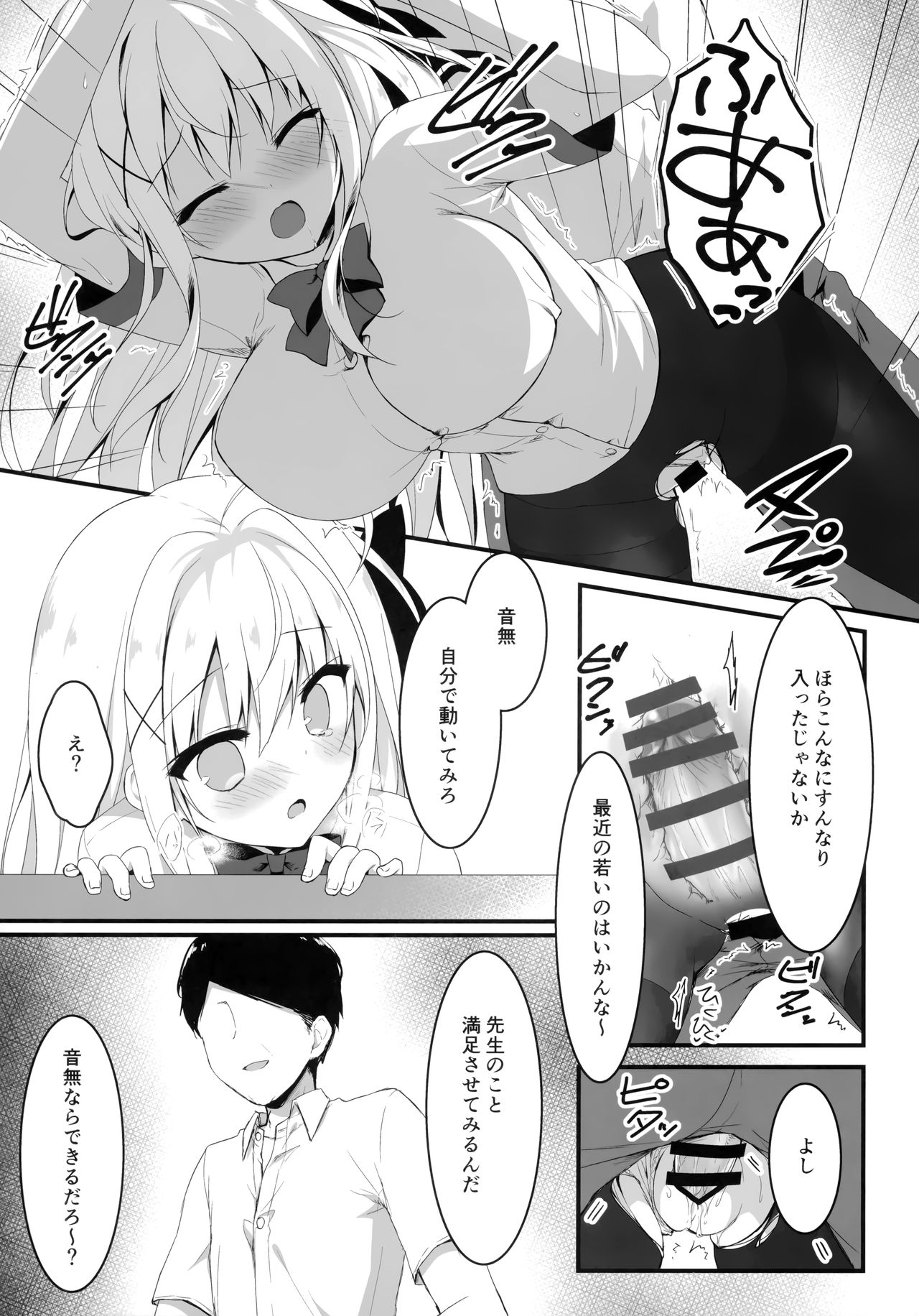 Suisen dasu ka wa, Ore shidai nanda zo? - Page 12