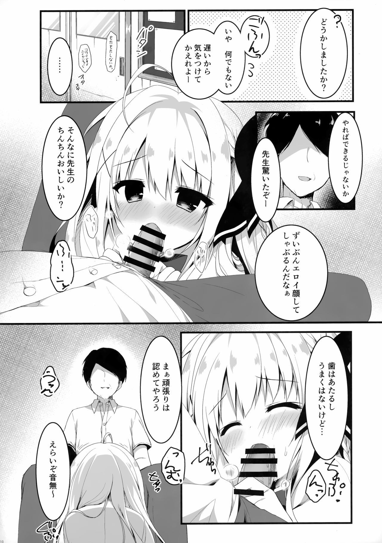 Suisen dasu ka wa, Ore shidai nanda zo? - Page 9