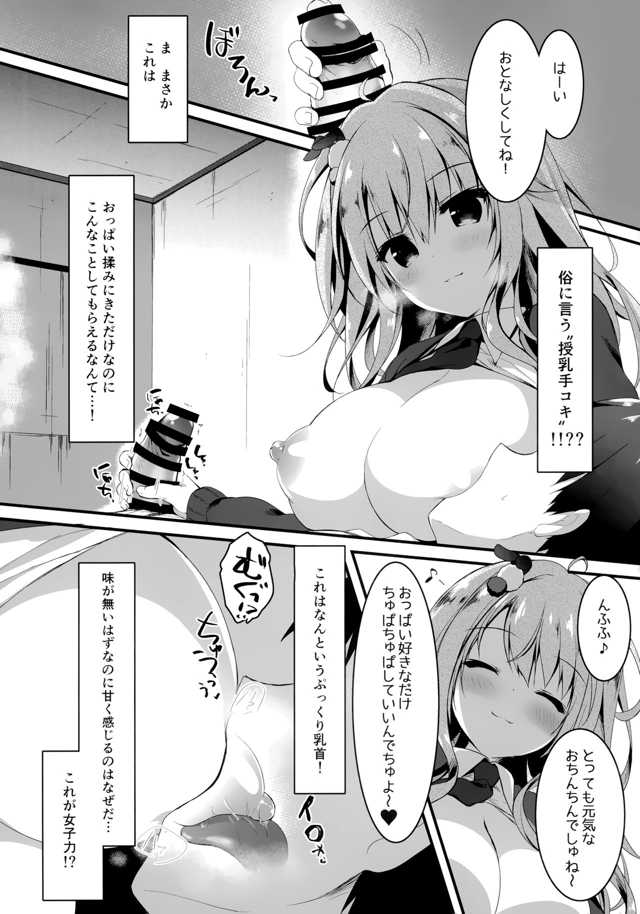 Jimikko JK ga Oppub de Gal-ka Shite Moteasobu Hanashi. - Page 9