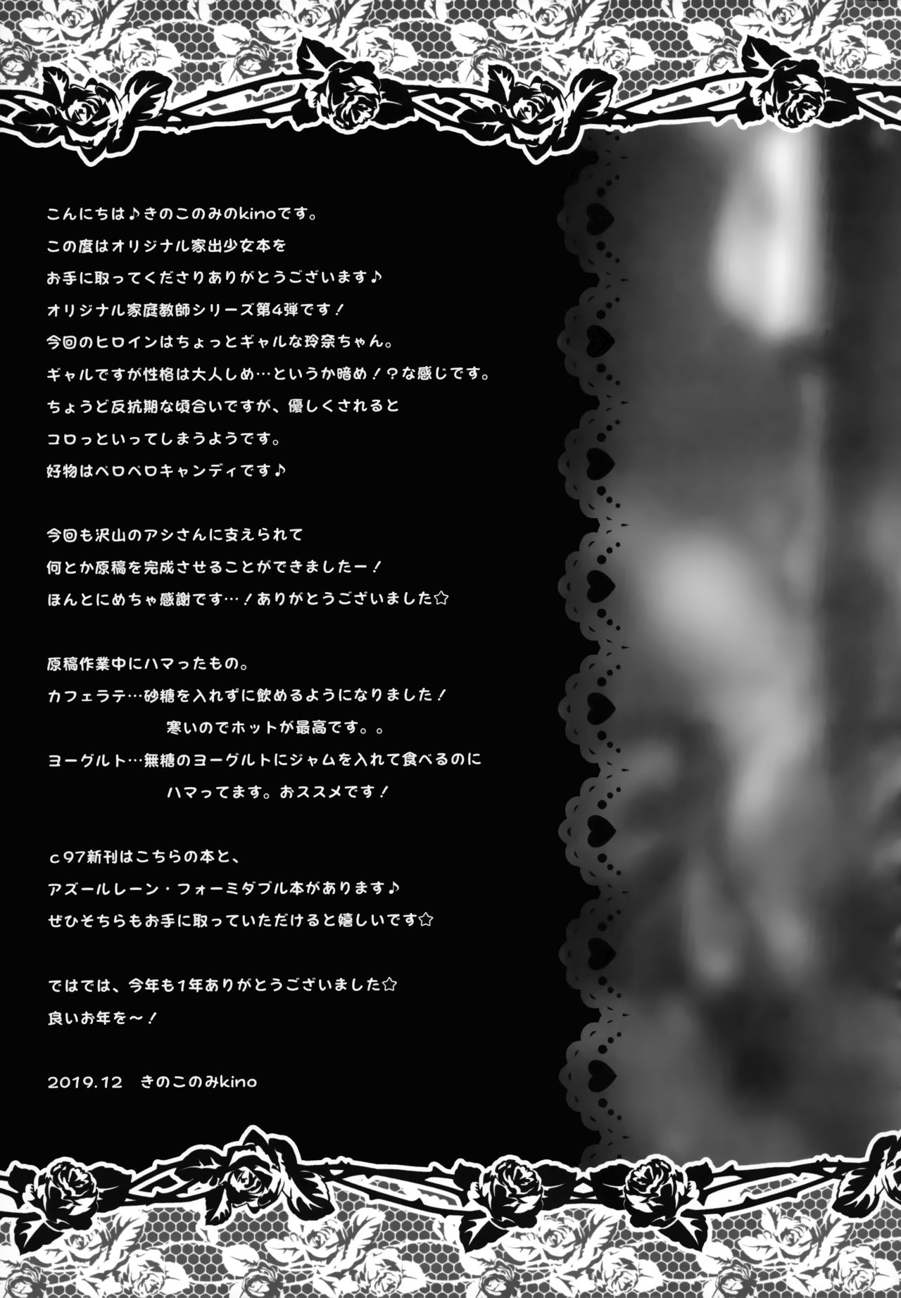 Iede Shoujo Sensei Yasashii na…SEX Shiyo? - Page 19