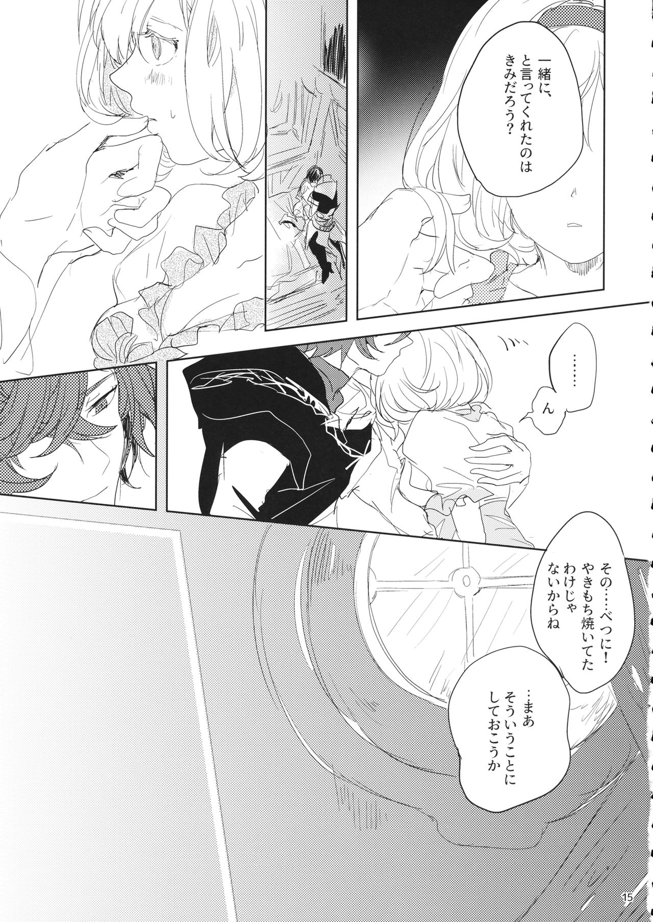 Hon ni wa Kakarete inai Koto - Page 14