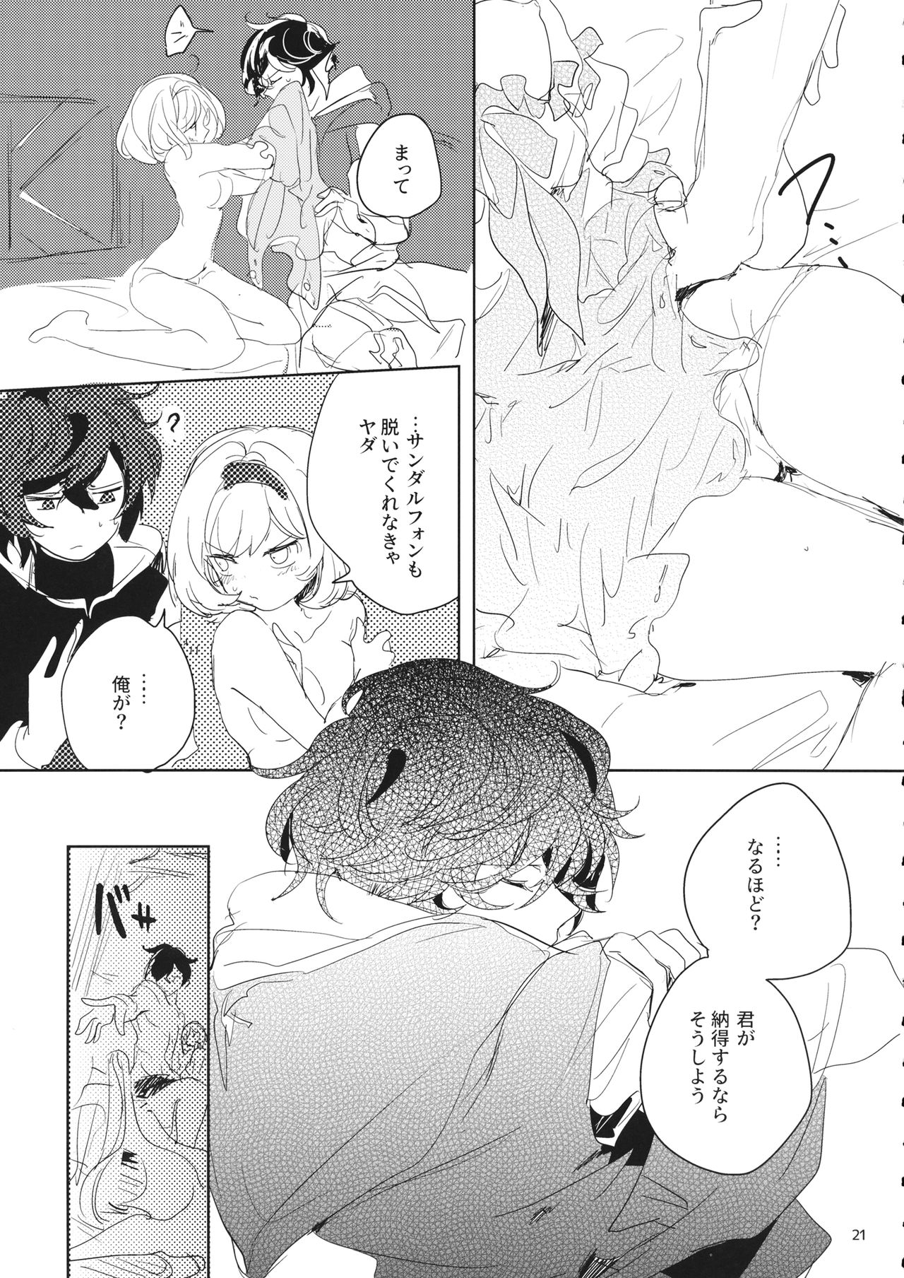 Hon ni wa Kakarete inai Koto - Page 20