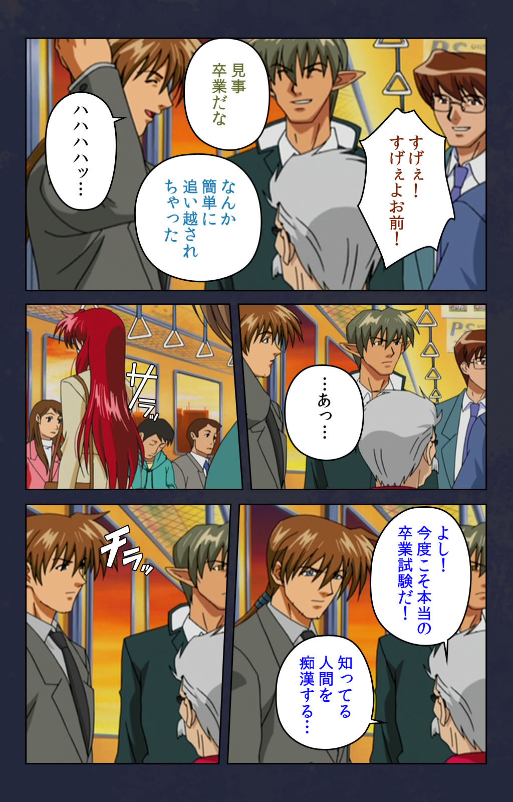 Chikan Densha kanzenhan - Page 102