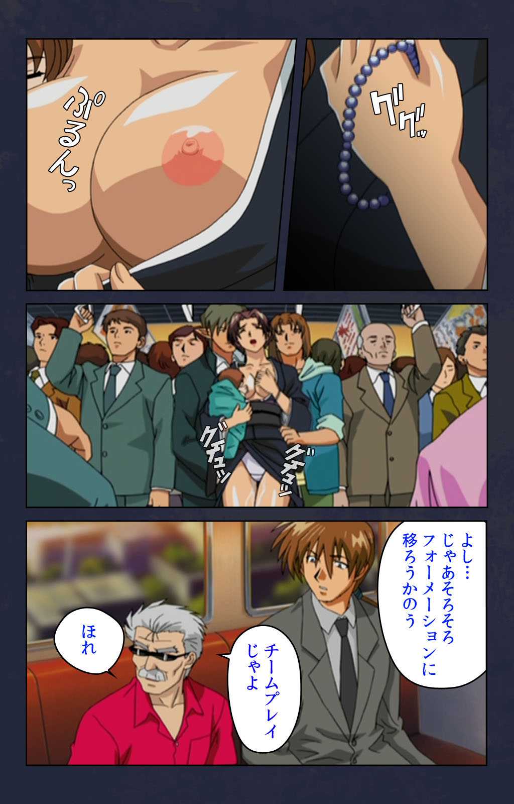 Chikan Densha kanzenhan - Page 77