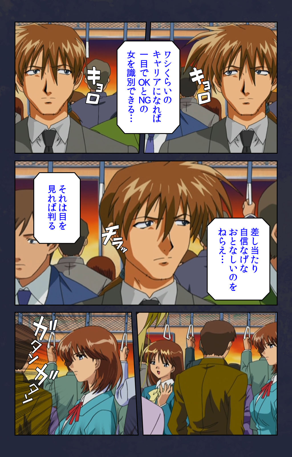 Chikan Densha kanzenhan - Page 87