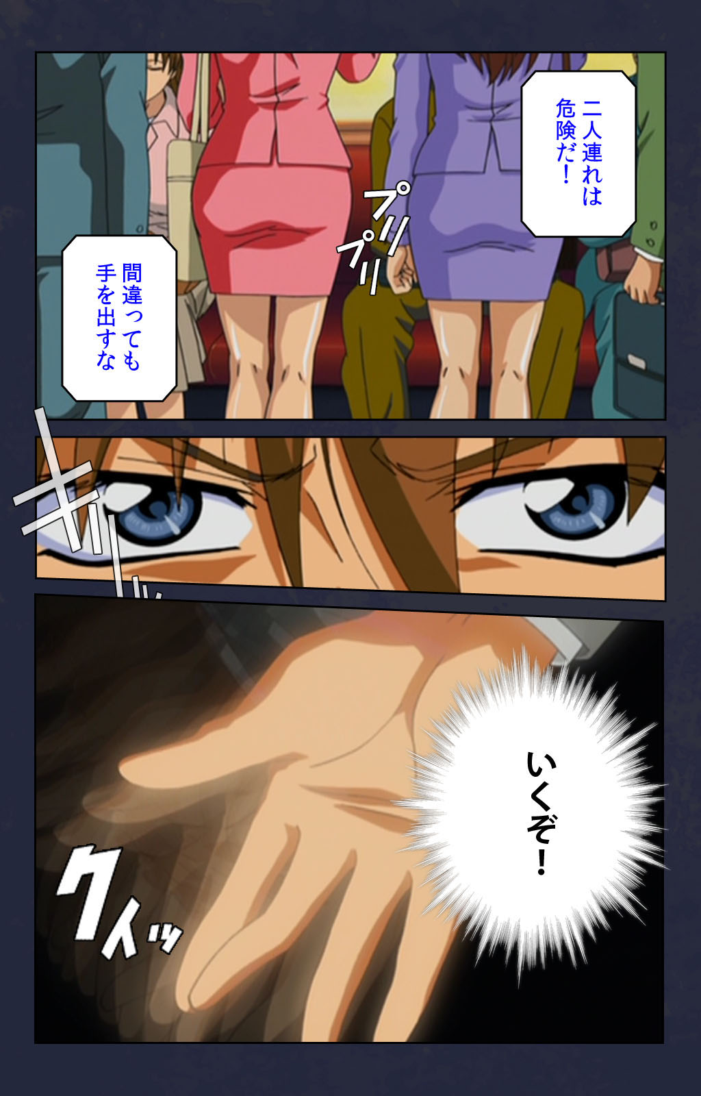Chikan Densha kanzenhan - Page 92
