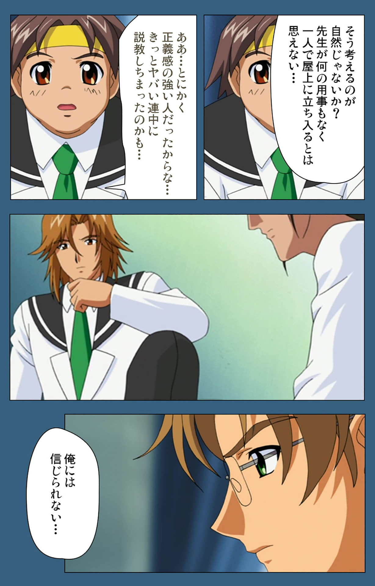 sei sai kanzenhan - Page 20
