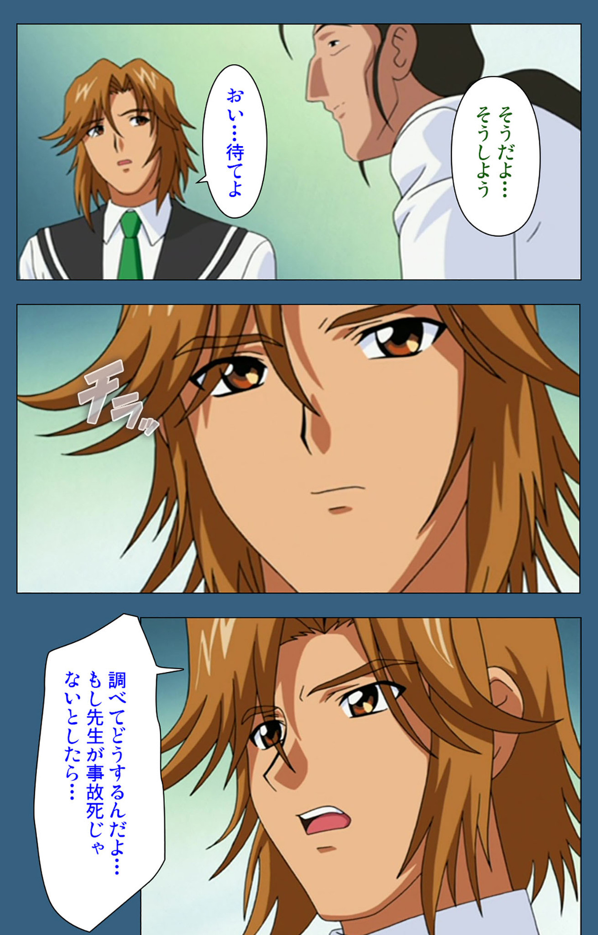 sei sai kanzenhan - Page 24