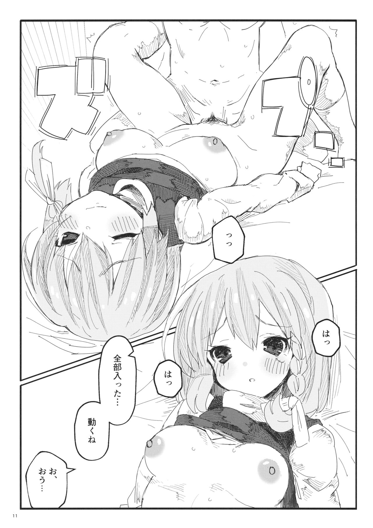 Marisa to H Shitai Hon - Page 12