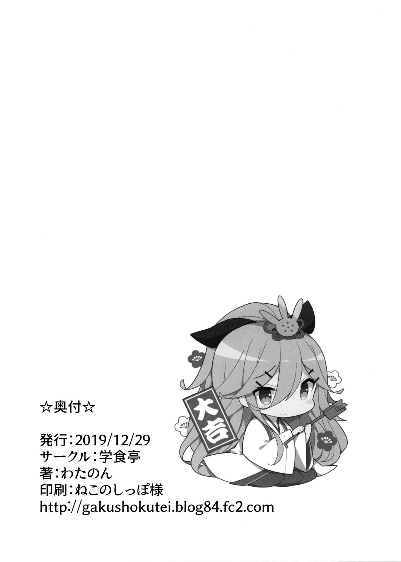 Yamakaze-chan wa Papa no Iinari? - Page 28