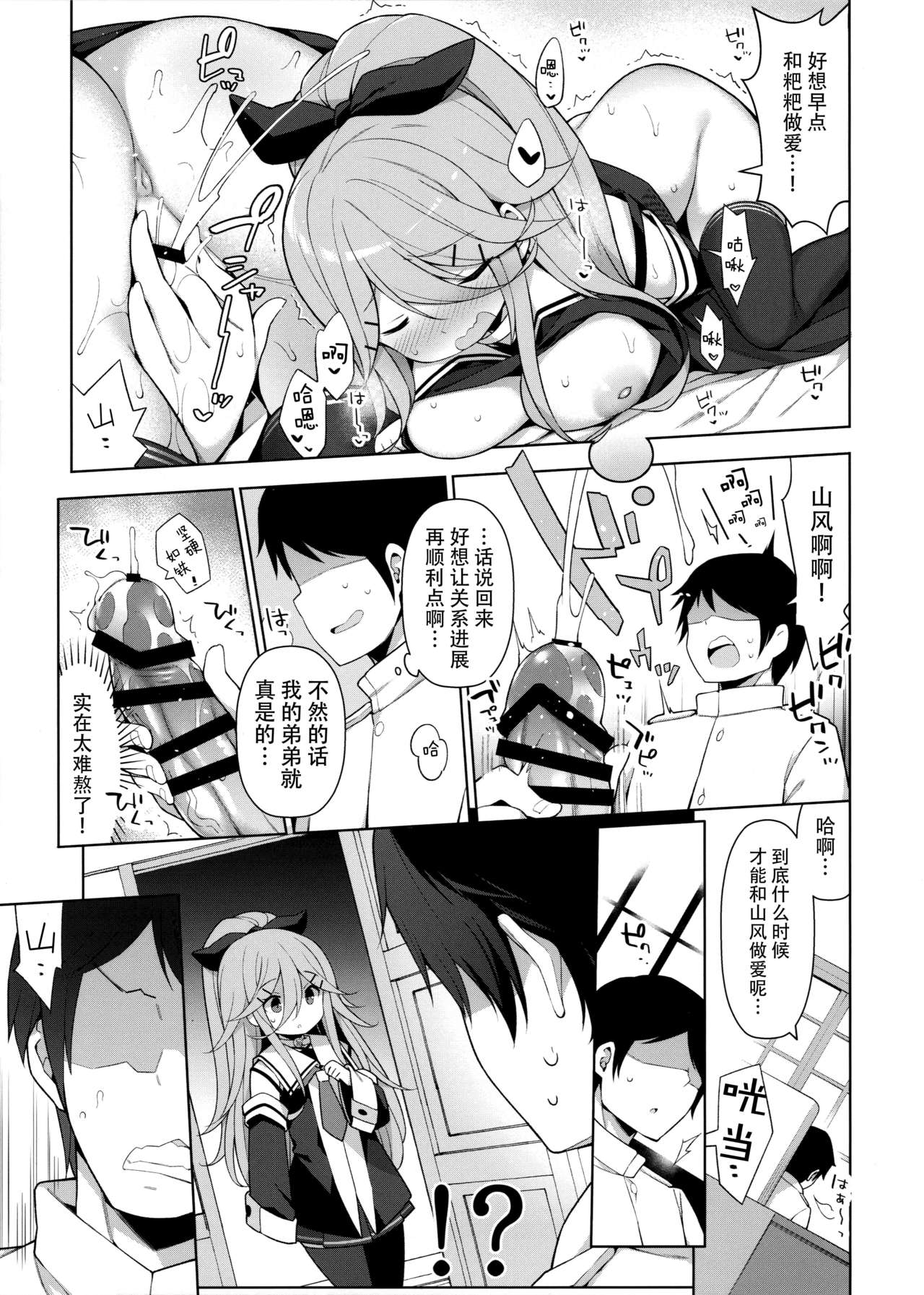 Yamakaze-chan wa Papa no Iinari? - Page 9