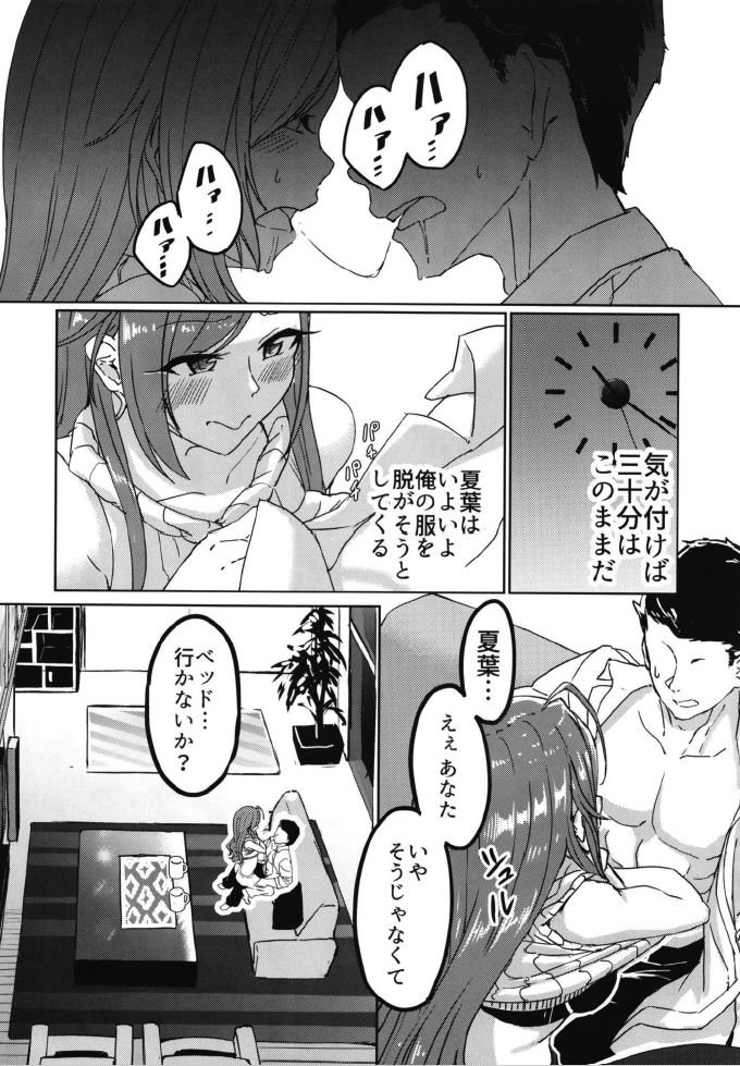 Samenai Yume no Tsuzuki o - Page 13